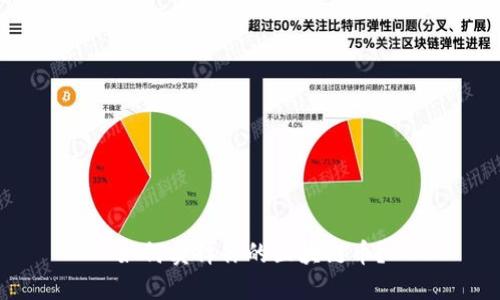 如何卖掉你的区块链币？