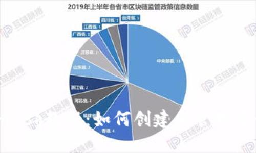 Metamask教程：如何创建和管理多个账号