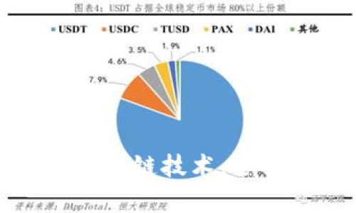 从比特币数字货币到区块链技术，全面解析加密货币的世界