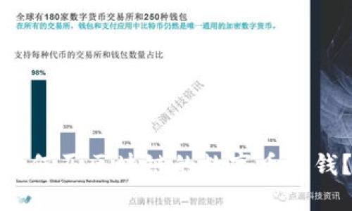 如何买区块链的数字币赚钱？