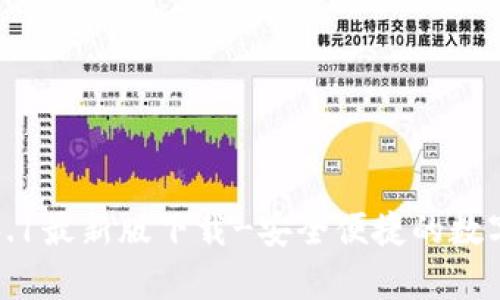 小狐钱包安卓3.1最新版下载-安全便捷的数字资产管理工具