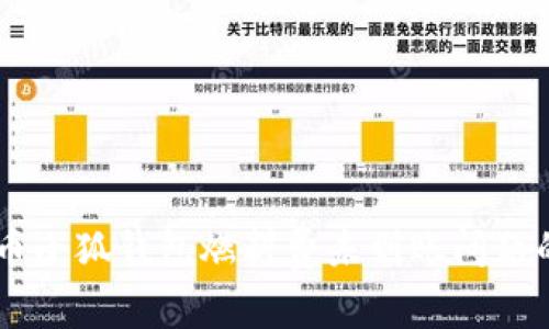 Core币提币小狐钱包燃料费未到账问题的解决方法