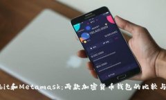 Ownbit和Metamask：两款加密货币钱包的比