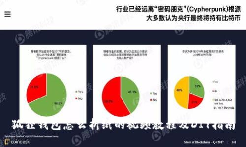 狐狸钱包怎么折纸的视频教程及DIY指南