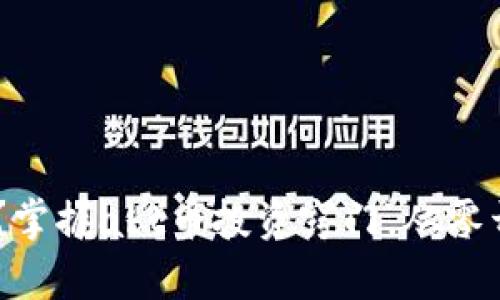 了解区块链abt币？掌握abt币投资窍门，从零开始学习abt币交易