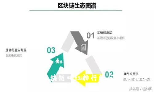 2021年最新区块链口红排行榜，让你轻松选购