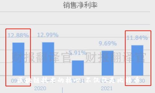 区块链技术的核心：不仅仅是比特币