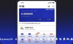 Metamask 6.0: 为什么它是加密货币交易的