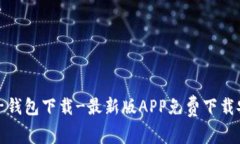 小狐电子钱包下载-最新版APP免费下载