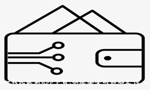 狐狸钱包最新app下载：快速安全的移动支付工具