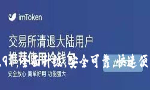 小狐钱包安卓版5.91：全面升级，安全可靠，快速便利的移动支付工具