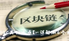 区块链MOOC是什么币？-详解加6个相关问题