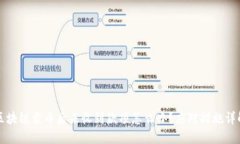 区块链卖币后未收到款项怎么办？应对