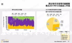 如何在小狐钱包中导入tp钱包的助记词