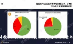 LEO狮子币挖矿区块链系统开发：如何打