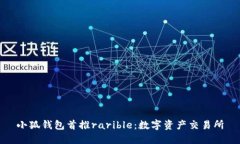 小狐钱包首推rarible：数字资产交易所