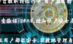 小狐钱包iPhone手机使用教程：新手指南