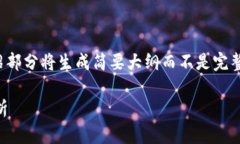 注意：由于这是一个示例内容，详细介
