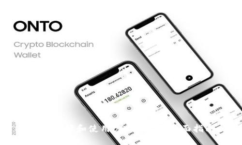 如何选择和使用USDT钱包：全面指南