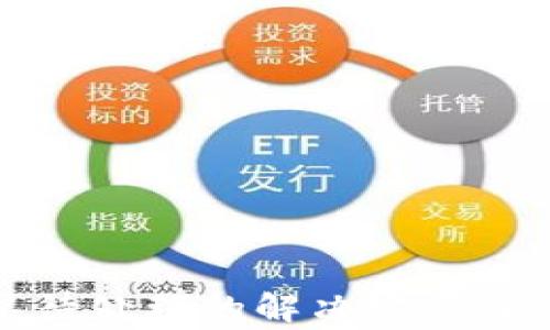 
小狐钱包订单待处理的解决方案及常见问题解答