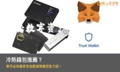   小狐钱包密码找回全攻略：轻松恢复