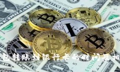 小狐钱包转账到银行卡的时间及相关指