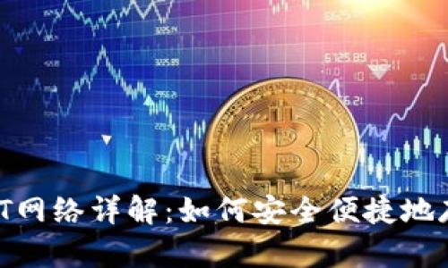 小狐狸钱包USDT网络详解：如何安全便捷地存储和转账USDT