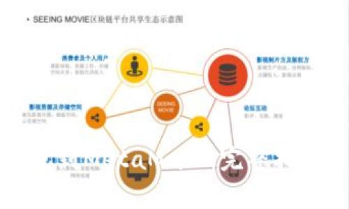 如何将以太币提现到MetaMask:完整指南与常见问题解答