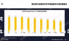 和关键词如何有效举报比特币钱包及其