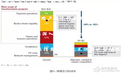   全面解析比特币钱包账单及其管理方法 / 
 guanjianci 比特币, 钱包, 账单, 加密货币 /guanjianci 

比特币钱包账单概述
在数字货币不断发展壮大的今天，比特币作为最早也是最知名的加密货币，受到了全球投资者的广泛关注。随着比特币用户的增加，如何有效管理比特币钱包以及理解其账单显得尤为重要。比特币钱包账单记录了用户进行比特币交易的详细情况，包括发送与接收的比特币数量、交易时间、交易费用等信息，帮助用户清晰了解其资产流动与管理状况。

比特币钱包的类型
比特币钱包可以分为多种类型，主要包括热钱包、冷钱包以及硬件钱包。每种钱包都有其特性及适用场景，用户在选择时需根据自己的需求做出选择。
热钱包通常是指在线钱包，方便快捷，适合用来融入日常交易。然而，由于其连接互联网的特性，安全性相对较低，容易受到黑客攻击。相比之下，冷钱包是离线存储方式，常用U盘、纸质钱包等形式，安全性更高，但不便于频繁交易。硬件钱包是物理设备，专门设计用于安全存储数字资产，目前市场上也出现了多款知名品牌如Ledger、Trezor等。

比特币交易流程解析
用户在进行比特币交易时，首先需要通过钱包生成处理交易的地址。随后，通过用户界面输入接收方的地址以及交易金额，并设置相应的交易费用。交易发起后，网络节点会验证该交易是否合法并添加进区块链中，完成整个交易流程。通常一笔交易会记录在账单中，包括时间戳、交易ID、交易费用等信息。

如何阅读比特币钱包账单
理解比特币钱包账单结构，可以帮助用户更好地掌握自己的财务状况。一般来说，钱包账单会包含交易对方地址、相关的交易金额、交易时间、手续费以及交易备注等信息。比方说，用户A向用户B付款0.5 BTC，交易时间为2023年10月1日，手续费为0.0001 BTC，用户A的账单上会相应显示这些信息。

如何管理比特币钱包账单
管理比特币钱包账单可以说是数字资产管理的核心环节。用户可以通过定期备份钱包、记录账单信息、使用第三方管理工具，使资产更具可追溯性。此外，为了确保交易的安全性，用户还应该注意选择手续费合适的交易方式，以避免因手续费过高而造成的资产损失。

比特币钱包安全措施
比特币钱包的安全性是用户最关心的问题之一。为了保障比特币资产的安全，用户可以采取多种措施，包括启用双重验证功能、定期更改密码、使用安全的网络环境进行交易等。尤其是对于大额交易，建议使用冷钱包存储，以降低被盗取的风险。

常见问题解答
h41. 什么是比特币钱包，如何选择适合自己的钱包？/h4
比特币钱包是用来存储和管理比特币的工具，为用户提供了交易、接收和发送比特币的功能。选择合适的钱包需要考虑安全性、便捷性以及支持的平台。目前主流的钱包包括热钱包、冷钱包与硬件钱包。热钱包便捷，却在安全性上有所妥协；冷钱包和硬件钱包更为安全，但在日常交易中使用较为不便。用户应根据自身使用场景与需求进行判断。

h42. 如何将比特币转账到其他钱包？/h4
转账比特币的过程相对简单，用户需要输入接收方的钱包地址以及转账金额。这一过程具体步骤如下：首先打开自己的比特币钱包，选择“发送”或者“转账”功能，然后填写接收方的地址，选择要转账的金额，并设定相应的交易费用。最后确认交易信息无误后就可以完成转账。为了确保安全，建议用户仔细核对接收方地址。

h43. 比特币交易手续费怎么算？/h4
比特币交易手续费并没有固定的标准，它会受到网络拥堵程度以及用户设置的优先级影响。通常最高的手续费可以通过更快速的交易确认，而低手续费的交易可能需要等待较长时间。用户在进行交易时可根据市场情况来设置手续费，在钱包界面上通常会给出建议的手续费。

h44. 如何查看我的比特币交易历史？/h4
查看比特币交易历史通常可以在钱包应用程序中进行，在相关菜单中找到“交易记录”或者“账单”选项。用户可以清晰看到每笔交易的详细信息，包括交易时间、金额及费用等。如果想要深入理解某笔交易，还可以通过区块链浏览器输入交易ID进行查询，获取该交易的所有记录。

h45. 比特币账单如何与税务相关联？/h4
在许多国家，税务机关对加密货币的管理已逐渐引起重视。比特币交易产生的收益通常被视作资本利得，应纳入个人或企业的税务申报中。因此，了解比特币账单中的每一笔交易信息显得至关重要，不仅可以帮助用户更好地管理资产，也需为税务报告做好准备。为此，用户可定期汇总交易记录，资产增减情况。如果不确定如何申报，可以咨询专业的税务顾问。

总结
比特币钱包账单是比特币投资者和交易者管理自身数字资产的重要工具，通过清晰的账单记录，用户能够更好地理解自身的资金流转状况，妥善处理每一次交易。无论是选择合适的比特币钱包、熟悉交易流程，还是掌握如何阅读账单和管理资产，都是加深对比特币市场理解的重要基础。此外，确保钱包安全、关注交易手续费及正确处理税务问题，都是构建数字资产投资的完整策略。