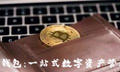   云端Token钱包：一站式数字资产管理