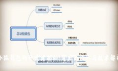 小狐钱包的开发者揭秘：背后的团队与