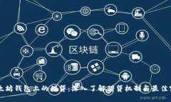 以太坊钱包上的借贷：深入了解借贷机
