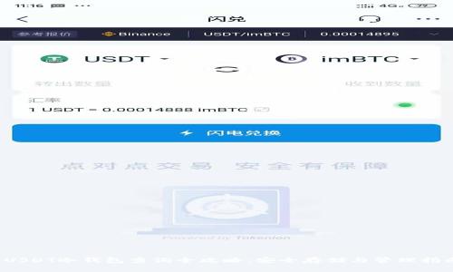 USDT冷钱包查询全攻略:安全存储与管理指南