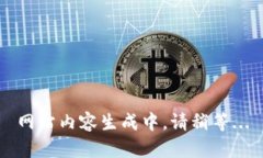 网站内容生成中，请稍等...