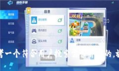 思考一个符合用户搜索需求并且的，放