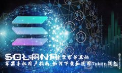 思考一个符合用户搜索需求并且的  苹