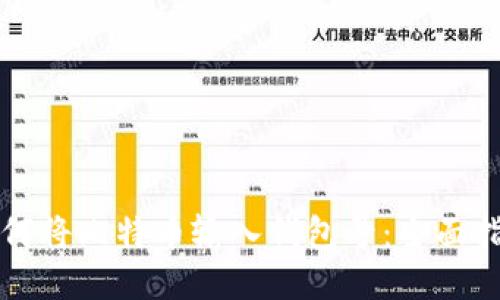 如何将比特币输入钱包号:全面指南
