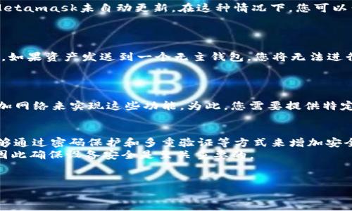 如何将TP钱包的资产转账到MetaMask钱包：详细步骤与注意事项

TP钱包, MetaMask, 加密货币转账, 钱包迁移/guanjianci

在数字货币的世界里，钱包是管理资产的核心工具之一。TP钱包和MetaMask都是非常受欢迎的加密货币钱包，各有其独特的功能和优势。将资产从TP钱包转账到MetaMask钱包，也就是一种常见的资产迁移操作。虽然这个过程相对直接，但为了确保顺利转账，用户需要了解一系列的步骤和注意事项。

一、TP钱包与MetaMask钱包简介
TP钱包是一款支持多种区块链资产的移动端钱包，因其便捷的操作和较高的安全性而受到用户喜爱。TP钱包不仅支持ERC20代币，还支持EOS、TRC20等多种协议。同时，TP钱包拥有内置的DApp浏览器，可以直接进行去中心化交易、游戏等操作。

MetaMask是一款以太坊及ERC20代币的数字钱包，用户可以通过浏览器插件或移动端应用访问。这款钱包的最大特点在于其兼容性，能够无缝连接到Ethereum网络的各类去中心化应用(DApp)。此外，MetaMask还为用户提供了较强的隐私保护功能，让用户能够安全地管理他们的数字资产。

二、将资产从TP钱包转账到MetaMask的步骤
转账过程并不复杂，但为了避免在操作中出现失误，用户需要按照以下步骤进行：

h4步骤一：准备工作/h4
在进行转账之前，请确保您在TP钱包和MetaMask中都已经成功注册并确认了身份认证。此外，确保您的TP钱包中有足够的加密货币来支付转账手续费。有些区块链网络的手续费可能会有所不同，如以太坊网络的Gas费用通常会波动较大。

h4步骤二：获取您的MetaMask地址/h4
打开MetaMask，选择您想要接收TP钱包资产的钱包地址，点击“复制地址”以确保没有错误。该地址是由一串字母和数字组成的，以“0x”开头。

h4步骤三：启动TP钱包进行转账/h4
打开TP钱包，选择您想要转账的资产（如ETH、USDT等），然后点击“转账”或“发送”。将之前复制的MetaMask地址粘贴到“接收地址”栏中。请务必仔细核对接收地址，任何错误都可能导致您无法找回资金。

h4步骤四：输入转账金额/h4
输入您想要转账的金额。注意，在输入金额时需考虑到转账手续费，确保您的TP钱包中留有足够的资金来完成此操作。根据不同资产类型，TP钱包的手续费可能会有所不同。

h4步骤五：确认并发送/h4
仔细检查转账信息，包括接收地址和转账金额。确认无误后，点击“发送”。随后，TP钱包会要求您输入交易密码或确认身份，按照此提示完成操作即可。

h4步骤六：在MetaMask中确认收款/h4
转账完成后，打开MetaMask钱包，查看您的资产是否已到账。请注意，由于区块链网络的拥堵情况，转账可能需要一些时间才能确认。在“交易记录”中可以查看具体的转账状态。

三、转账过程中的注意事项
在转账过程中有几个重要的注意事项，需要用户在操作时格外谨慎：

h41. 确保接收地址正确/h4
加密货币的地址是唯一且不可更改的，任何小的错误都可能导致资金丢失，无法找回。因此，在进行转账前，请一定仔细核对接收地址是否正确。建议使用复制粘贴功能来避免输入错误。

h42. 考虑网络手续费/h4
区块链网络的手续费（如以太坊的Gas费用）在不同时间可能会有所波动。在进行转账前查看当前的手续费估算，可以帮助您避免因手续费不足而导致转账失败的情况。

h43. 保留交易记录/h4
在完成转账后，务必要保留交易记录，以备将来查询假如出现任何问题。大多数钱包都会提供交易的Hash值，用户可以通过此Hash在区块链浏览器中查询交易状态。

h44. 确定资产兼容性/h4
确保您在TP钱包和MetaMask中都支持同样类型的资产。例如，TP钱包支持BSC网络资产，而MetaMask也支持BSC上的资产，但是一些特殊的代币可能不兼容，用户需提前确认。

h45. 确保网络连接稳定/h4
在转账过程中，保持稳定的网络连接非常重要。不稳定的网络可能会导致转账过程中断，从而影响交易的成功率。所以，在进行转账的过程中，请确保您有一个良好的网络环境。

四、可能相关的问题解答

问1：TP钱包能否直接发送到MetaMask的某个特定代币？
在将资产从TP钱包转账到MetaMask钱包时，您需要确保所发送的代币在MetaMask中可用。例如，如果您要发送的是ETH，您需要确保MetaMask钱包中也能够接受ETH。如果您尝试发送其他不兼容的代币，例如某些特定的ERC20代币，可能会导致丢失资产。因此，建议在转账之前，确认双方钱包支持的代币类型，并查看是否需要创建自定义代币的相关信息。

问2：转账后未收到资产，该如何处理？
如果您在成功完成转账后，发现资产在MetaMask中未到账，可以按照以下步骤进行处理：
首先，您应该在TP钱包中确认转账是否成功，查看交易记录，确保交易的哈希值和状态。如果交易在区块链上是成功的，您就可以在以太坊区块链上查询该交易的详细信息。如果交易状态显示为成功但MetaMask仍未显示资产，可能是因为网络延迟或Metamask未自动更新。在这种情况下，您可以尝试手动刷新MetaMask或重新启动应用程序。尽量确保您的MetaMask钱包已更新至最新版本。最终，如果您的资产仍然没有到账，您可能需要通过相关的客服渠道寻求帮助。

问3：转账中发生了错误，资金丢失了应该怎么做？
在进行转账时，由于输入错误的钱包地址、错误的转账金额或者选择错误的网络，往往会导致资金丢失。如果发生这种情况，请不要惊慌。
首先，确认转账状态并记录下交易哈希。接下来，如果您已经确认资金确实因为输入错误而丢失，实际上，区块链上的交易一旦确认将无法撤回，因此您可能无法取回这些资产。下一步是查看是否可以通过相关的区块链浏览器找到丢失资金的踪迹。通常，如果资产发送到一个无主钱包，您将无法进行进一步的操作。如果是发送到创建了某个新的智能合约，但您没有访问权限，那也可能不能找回您的资金。
在未来的转账中，保持对地址的高度警惕以及对手续费和各种细节的重视，可以减少此类错误再发生的可能。在转账前，可以在非生产环境中进行小额试转账，确保一切正常后再进行大额转账。

问4：MetaMask可以使用哪些网络？
MetaMask钱包支持多种网络，最初是以太坊主网络。除了以太坊主网络之外，用户还可以通过MetaMask连接Binance Smart Chain、Polygon、Avalanche等多个网络。这些网络都允许用户签名和处理各种交易。用户可以在MetaMask中通过手动添加网络来实现这些功能。为此，您需要提供特定网络的RPC URL、链ID、代币符号以及浏览器URL等信息。MetaMask还在不断扩展其网络的兼容性，因此使用前可查看官方文档以获取最新的信息。同时，对于不同的网络，资产交易的顺畅程度和手续费可能也会有所不同，需要用户自行选择最优方案。

问5：使用TP钱包和MetaMask的安全吗？
安全性是使用任何数字货币钱包时最为重要的考虑因素。TP钱包和MetaMask都提供了一服从于行业规范的安全措施。TP钱包通过私钥加密和种子短语保护用户资产，同时支持多种加密货币。虽然它的安全性因其中心化部分存在一定风险，但用户能够通过密码保护和多重验证等方式来增加安全性。
MetaMask提供的安全性较高，其私钥存储在用户的本地设备中，只有用户本人可以访问。MetaMask不存储用户的任何私钥或敏感信息，确保用户的资金安全。然而，只要您的设备被感染病毒或被盗，通过恶意软件窃取私钥的风险也不能被完全排除，因此确保设备安全是至关重要的。
总之，不论使用哪款钱包，保持账户信息的保密性、定期改换密码、避免在不安全的网络进行交易都是保障资金安全的重要策略。

通过以上介绍，您应该能对如何将资产从TP钱包顺利转账到MetaMask钱包有一个清晰的认识和理解。希望这篇文章能够帮助到您，并在未来的操作中更加顺利。