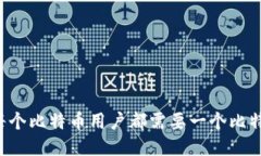 为什么每个比特币用户都需要一个比特