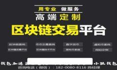 : 小狐钱包加速器推荐：如何选择最适