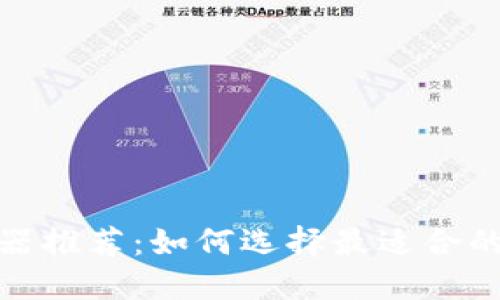 : 小狐钱包加速器推荐:如何选择最适合的小狐钱包加速器