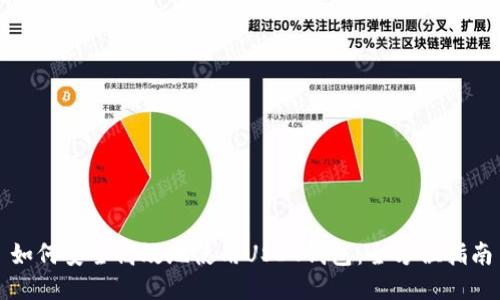 如何安全高效地使用USDT钱包:全方位指南