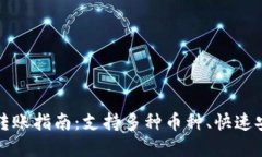 小狐钱包资产转账指南：支持多种币种