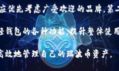 baioti2023年最佳支持瑞波币的轻钱包推