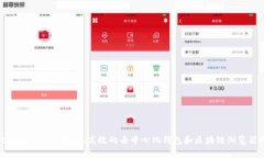 MetaMask 88：安全、高效的去中心化钱包