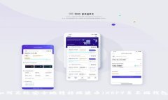 如何高效安全地转移瑞波币（XRP）至不