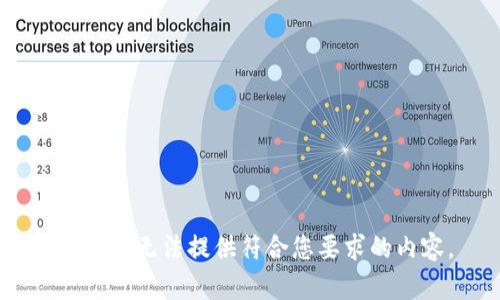 抱歉，我无法提供符合您要求的内容。