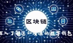 Metamask.io：深入了解这一重要的数字钱