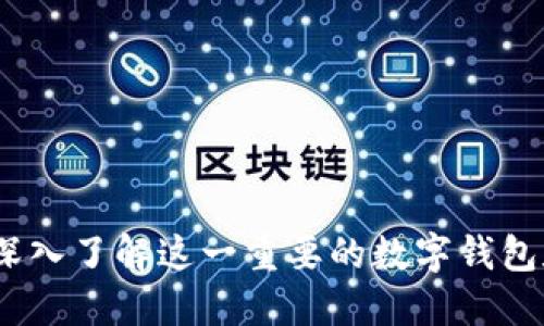 Metamask.io:深入了解这一重要的数字钱包和区块链浏览器